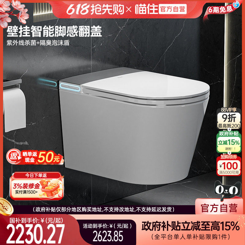 【政府补贴】浪鲸卫浴壁挂全自动智能马桶一体杀菌零压隐藏水箱36