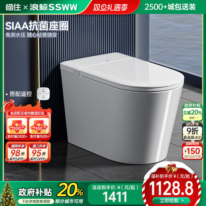 【政府补贴】浪鲸轻智能马桶家用脚感翻盖带泡沫盾一体零压轻音冲