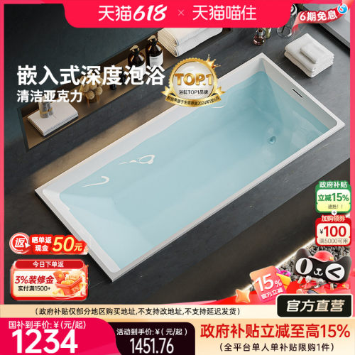 浪鲸亚克力嵌入式小户型浴缸