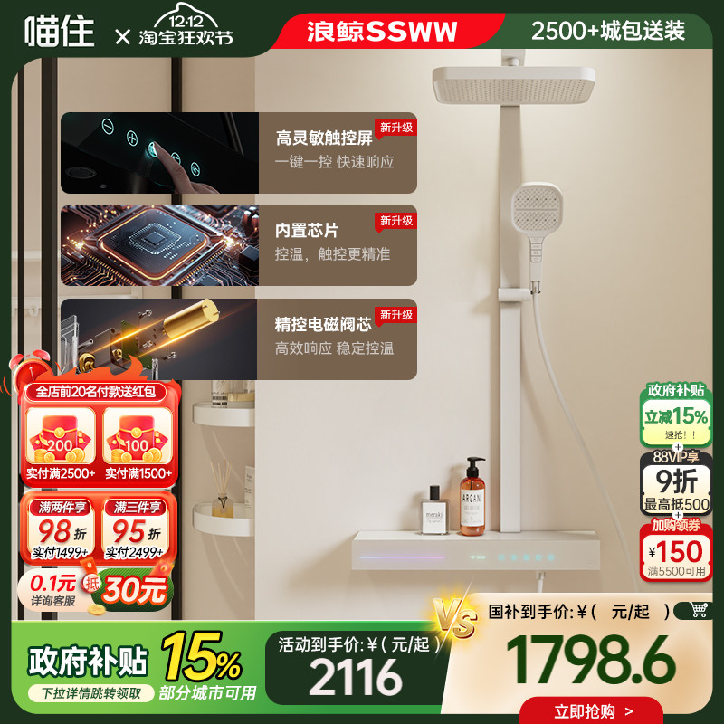 【国补立减】浪鲸卫浴恒温花洒淋浴花洒套装智能触屏恒温数显大