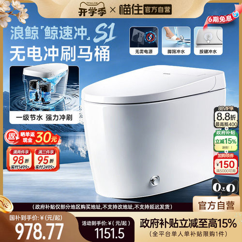 浪鲸空气能马桶小户型防臭节水