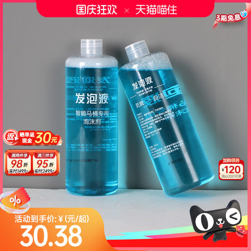 浪鲸皂液泡沫盾智能马桶专用
