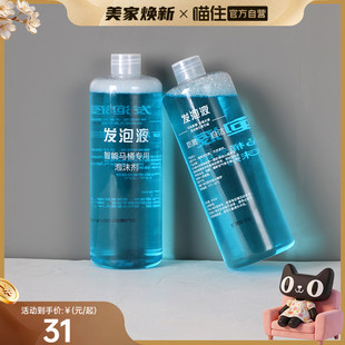 浪鲸智能马桶专用皂液发泡液泡沫盾泡沫液添加剂补充发泡防溅