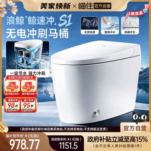 浪鲸空气能马桶小户型防臭节水