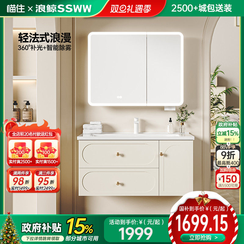 【政府补贴】浪鲸卫浴浴室柜组合法式奶油风小户型一体盆镜柜0250