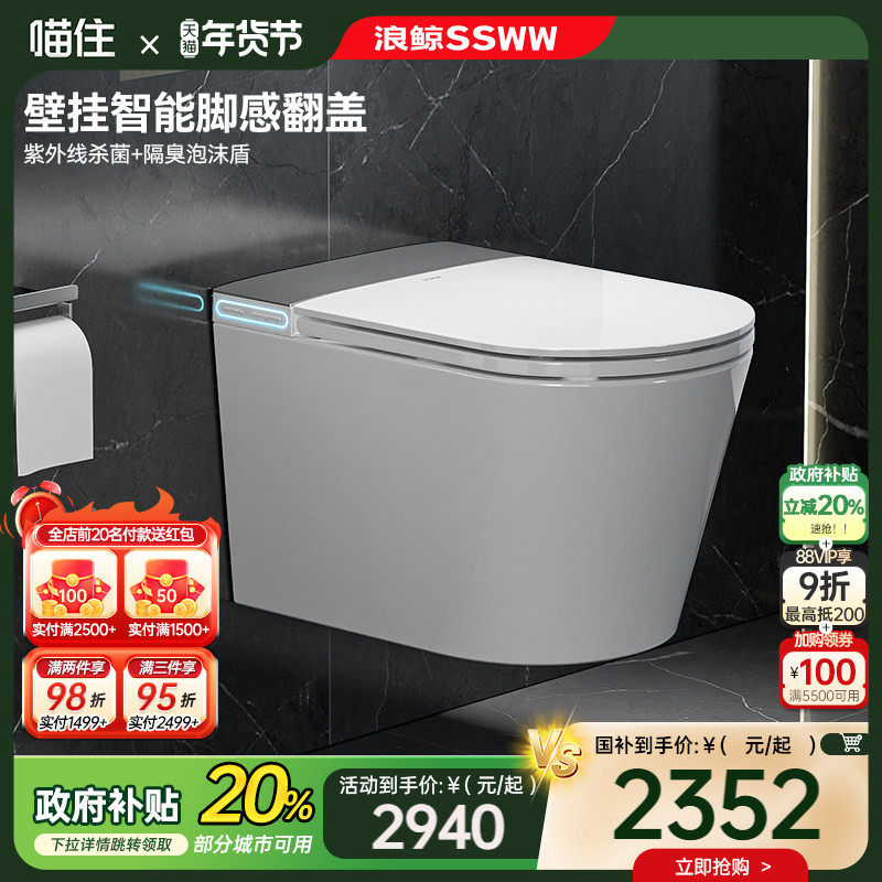 【国补立减】浪鲸卫浴壁挂全自动智能马桶一体杀菌零压隐藏水箱36,家装主材,壁挂式坐便器,淘宝优惠券,粉丝福利购,淘宝优惠卷