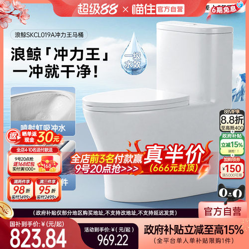 浪鲸喷射虹吸防臭节水家用马桶