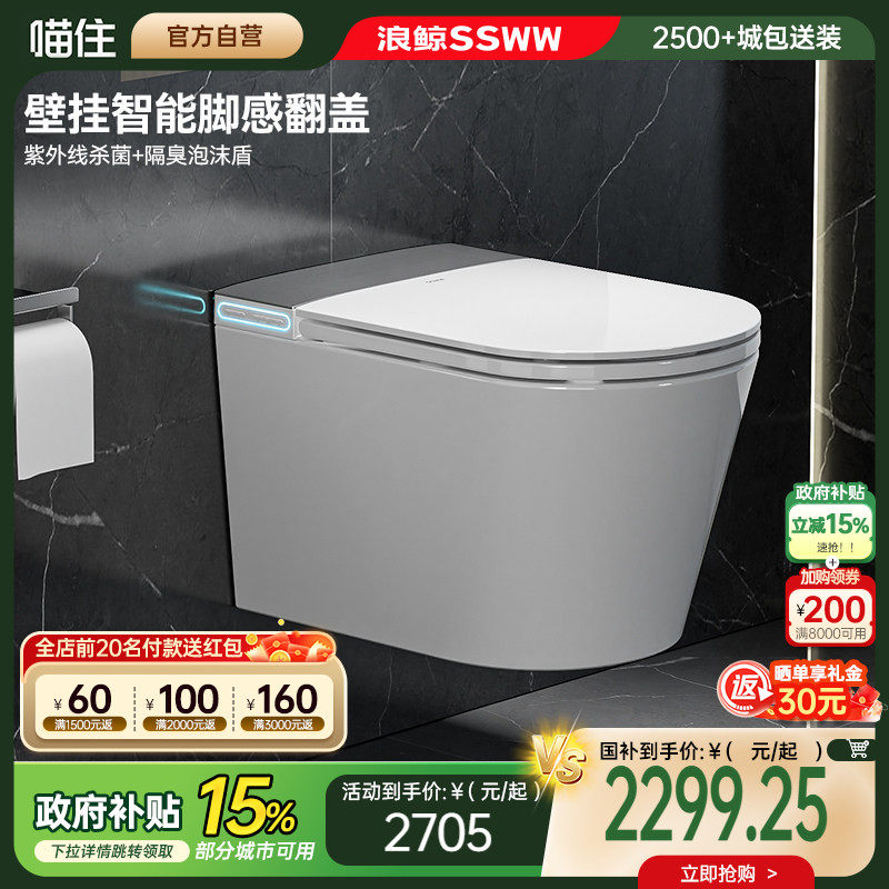 【政府补贴】浪鲸卫浴壁挂全自动智能马桶一体杀菌零压隐藏水箱36