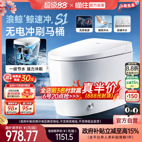 浪鲸空气能马桶小户型防臭节水