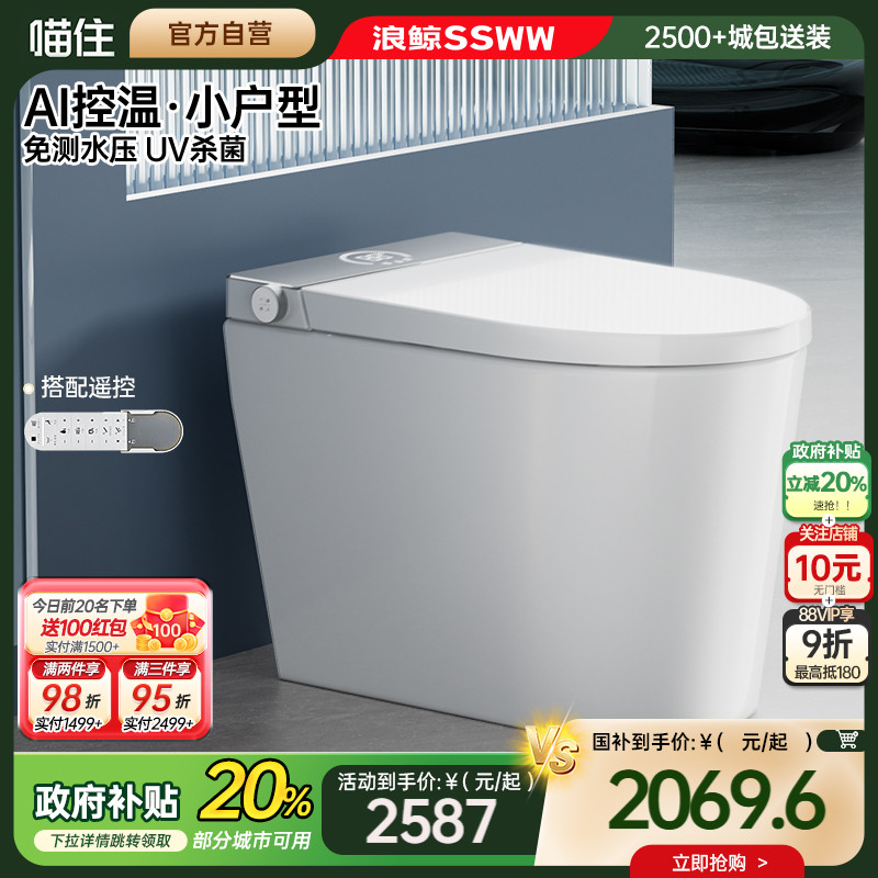 浪鲸智能马桶脚感全自动冲水059