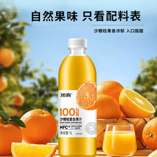 100%沙糖桔复合果汁无菌灌装1L整箱大瓶酸甜可口聚会分享整箱划算