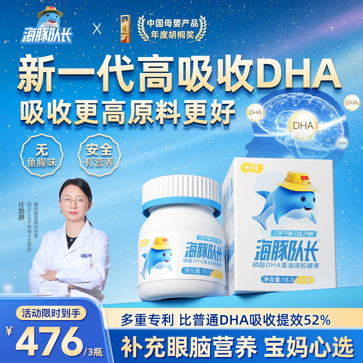 海豚隊長磷脂DHA150mg藻油sn-2