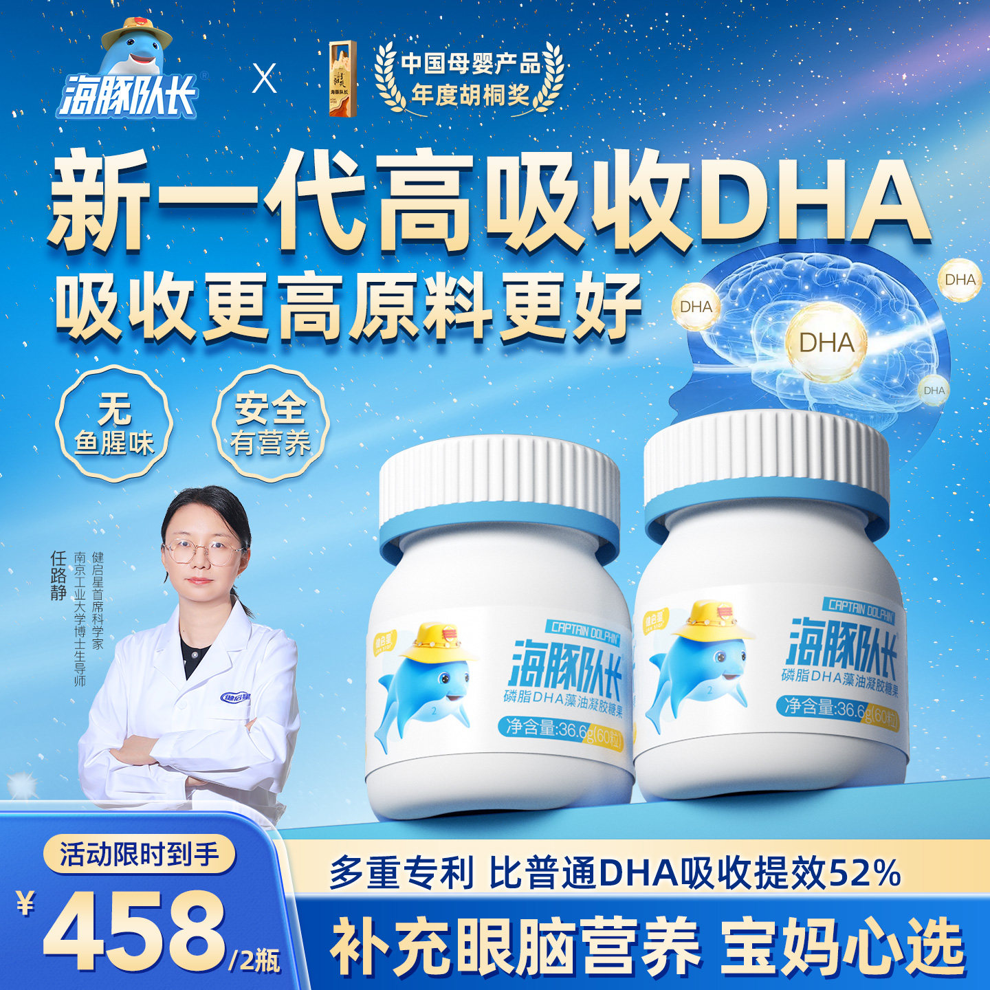 海豚隊長磷脂DHA藻油嬰幼兒童dha