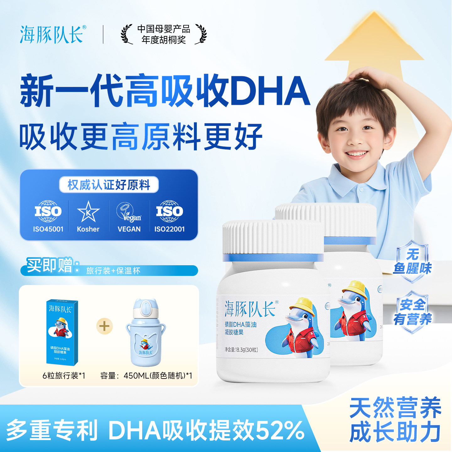 海豚队长磷脂DHA30粒装海藻油婴儿宝宝儿童非鱼油