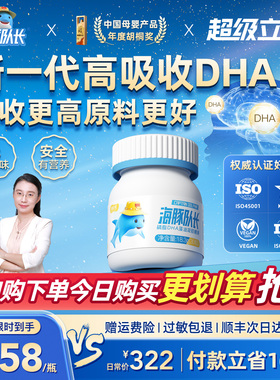 【海豚队长】磷脂DHA藻油30粒宝宝婴儿孕妇儿童专用非鱼油sn-2DHA