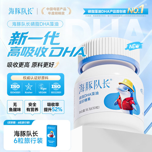 海豚队长磷脂DHA150mg藻油sn-2
