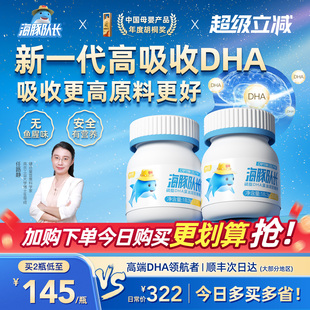 海豚队长磷脂DHA藻油婴儿宝宝儿童孕妇可用海藻油非鱼油SN-2位dha
