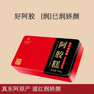 东阿阿胶糕怡禧堂官方正品山东特产阿胶血气补补品礼盒营养品