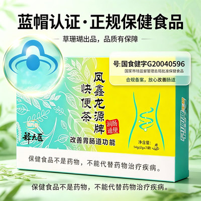 草珊瑚快便茶改善胃肠道功能养生