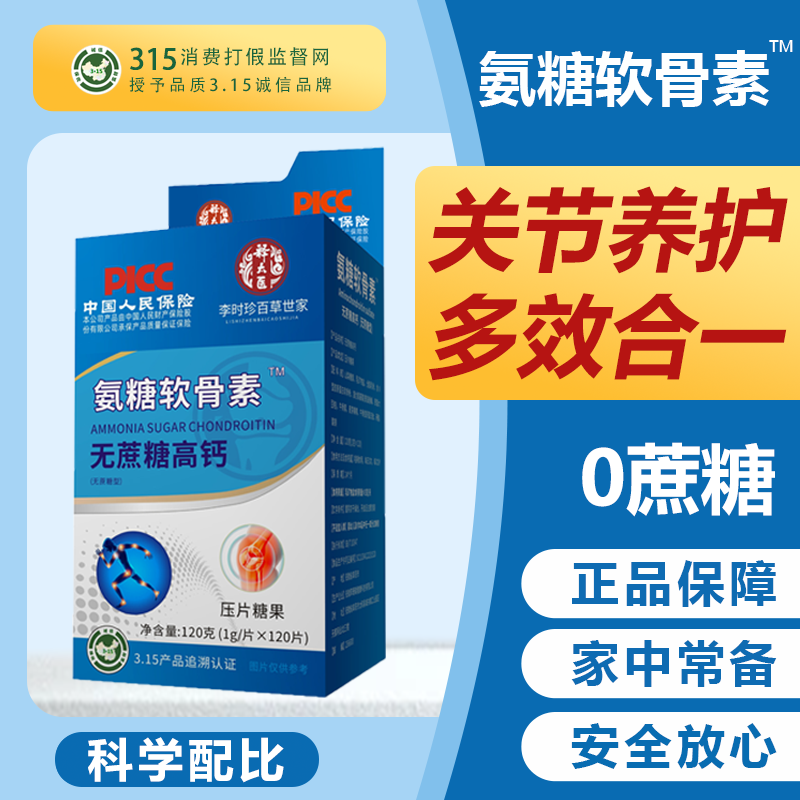 李时珍氨糖软骨素高钙补钙片正品