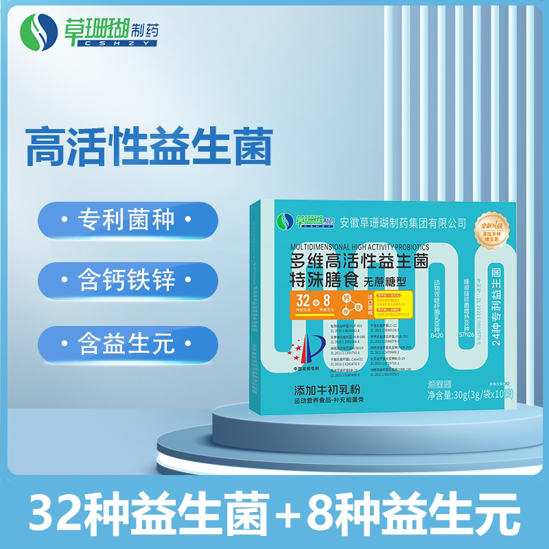 草珊瑚益生菌多为高活性益生菌粉高钙无蔗糖益生菌冻干粉官方正品