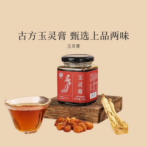 西洋参玉灵膏双补蒸桂圆龙眼肉气