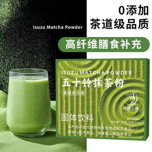 五十铃抹茶粉生可可粉未碱化膳食