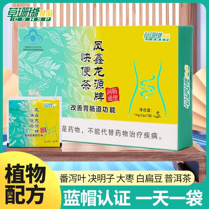 草珊瑚快便茶快手同款官方正品直发凤鑫龙源牌便茶通润通茶