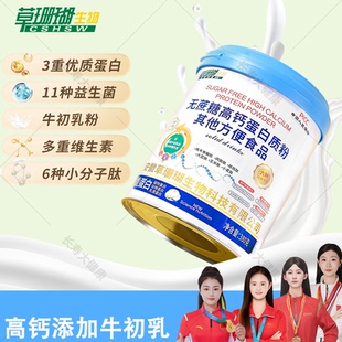 草珊瑚蛋白粉【快手同款380g/桶】正品高钙无蔗糖益生菌粉