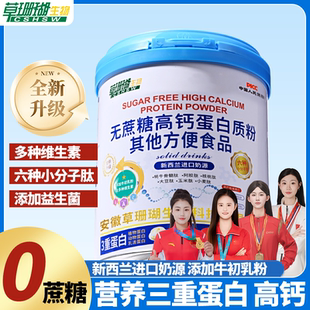 草珊瑚蛋白质粉睿博士无蔗糖高钙分离乳清蛋白快手同款正品380g桶