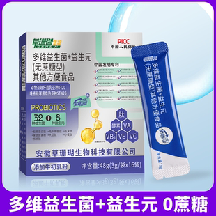 草珊瑚睿博士益生菌高活性无蔗糖活菌益生元【拍一发五】