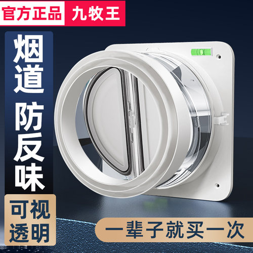 九牧王烟道止逆阀卫生间止回阀