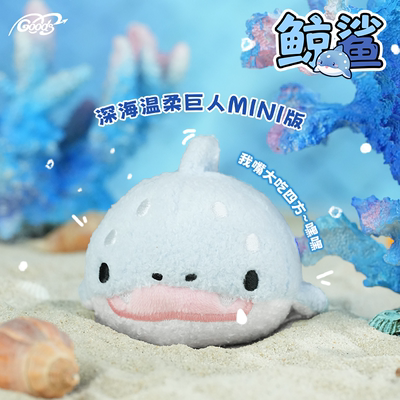 【MightyGoods】深圳海洋馆合作款鲸鲨趴趴毛绒公仔玩偶