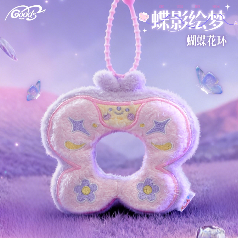 蝶影绘梦趴趴花环挂件