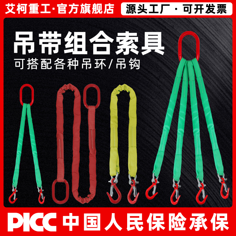 起重组合柔性吊带吊绳2/4腿吊装带吊具吊环吊钩挂钩3/5吨扁平吊带