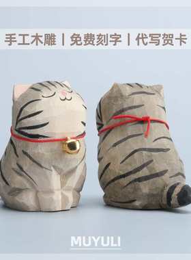 手工木雕狸花猫丨小猫咪办公室工位电脑桌面摆件创意装饰品可爱女