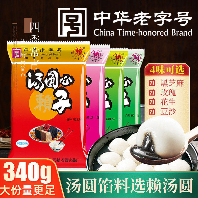 赖汤圆馅料心子家用糯米粉手工汤圆芯子花生玫瑰黑芝麻专用元宵馅
