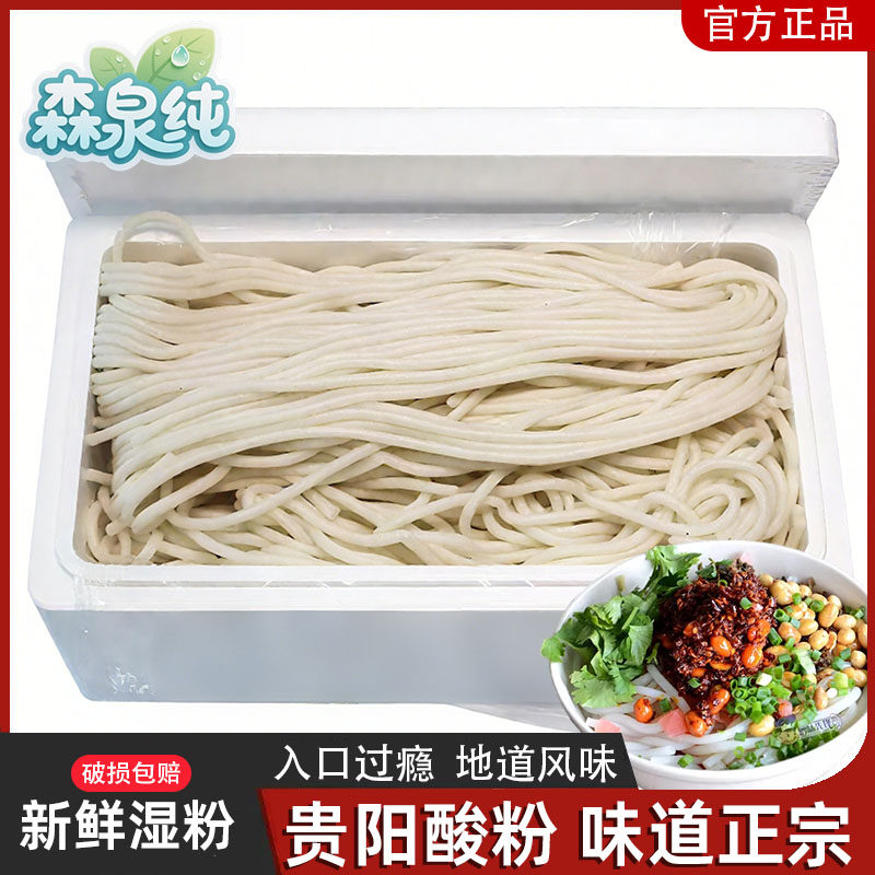 贵阳酸粉 防断碎4.5斤／盒〔私人订制〕（酸粉老素粉米粉牛肉粉）