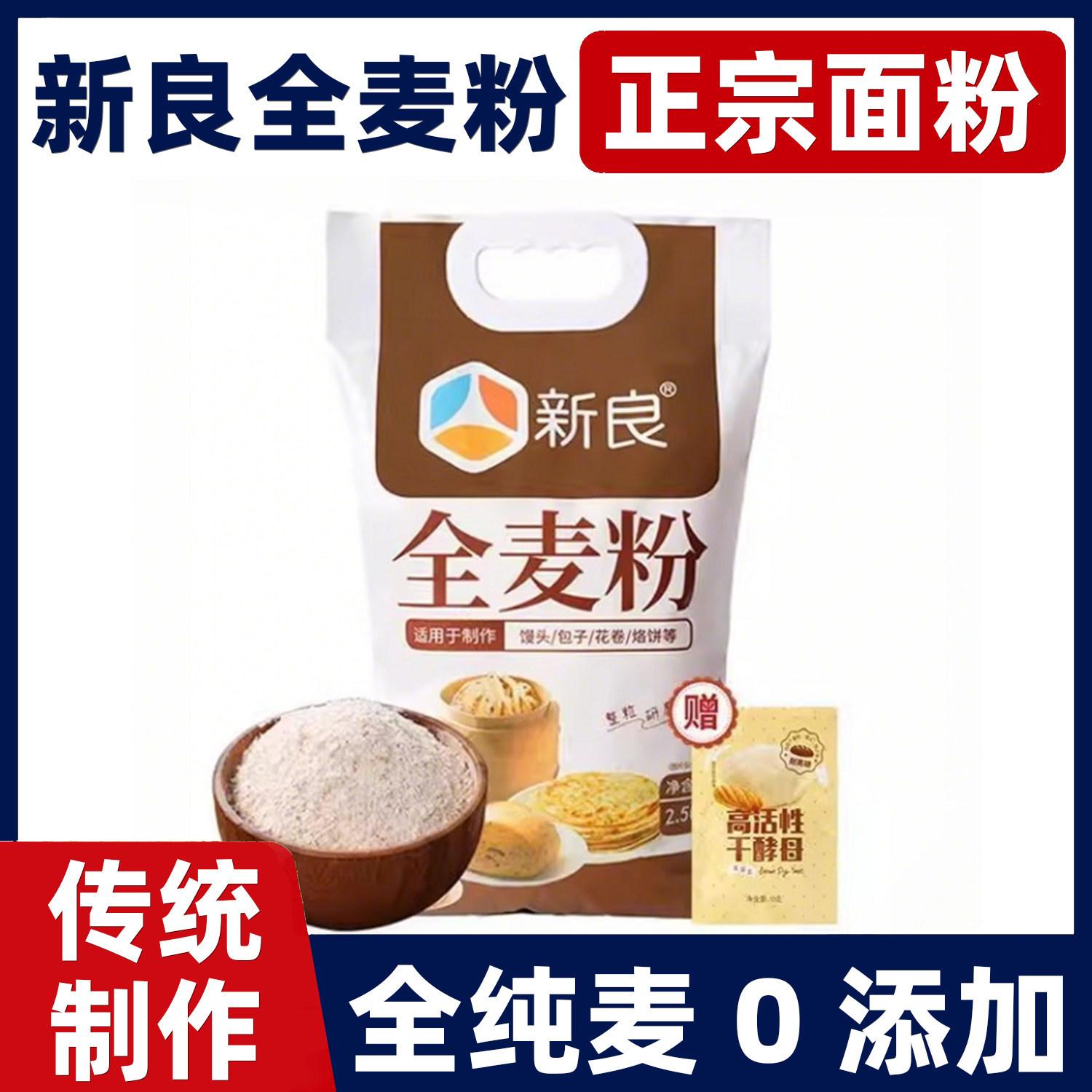 全麦粉全麦面粉含麦麸家用2.5kg杂粮粗粮包子馒头面粉5斤