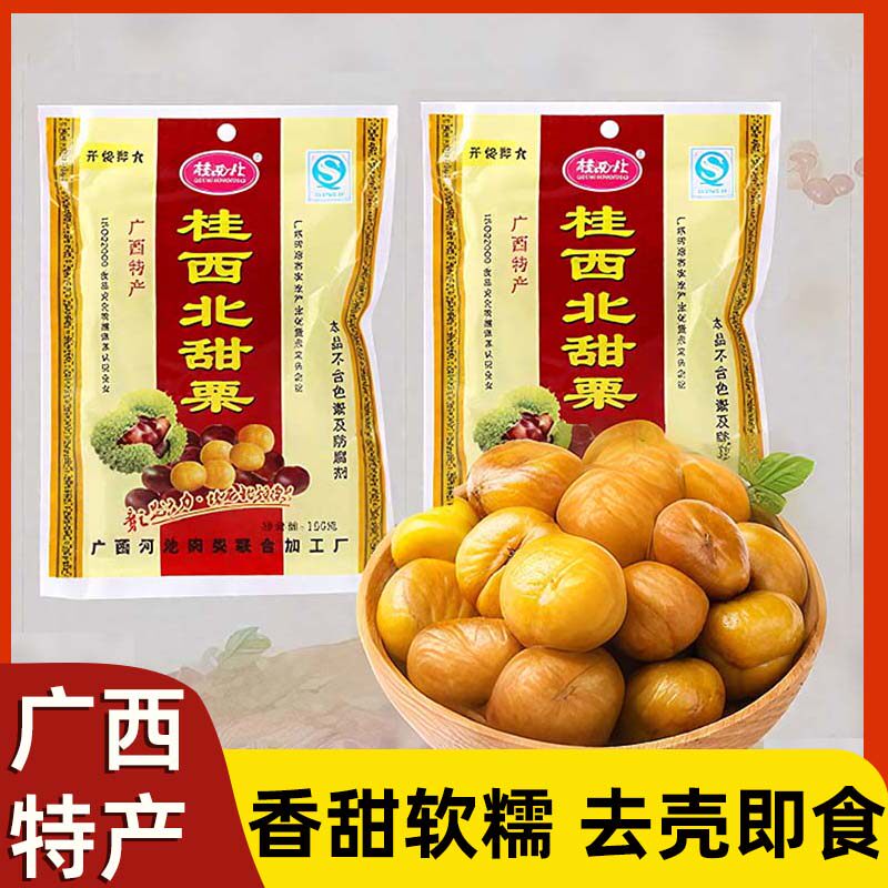 广西特产桂西北甜栗节日礼盒栗子开袋即食去壳板栗办公室休闲零食