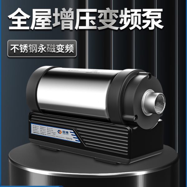 臣源不锈钢全自动永磁变频家用增压水泵太阳能自来水全屋低音恒压