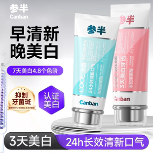 参半牙膏2026热卖叁半冰感清新成人美白去渍黄官方旗舰店正品