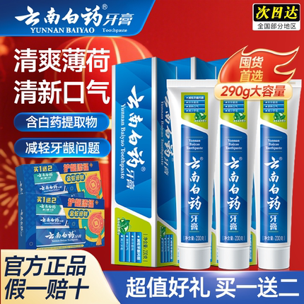 云南白药牙膏正品官方旗舰店薄荷清爽型230g经典家用清洁口气口腔