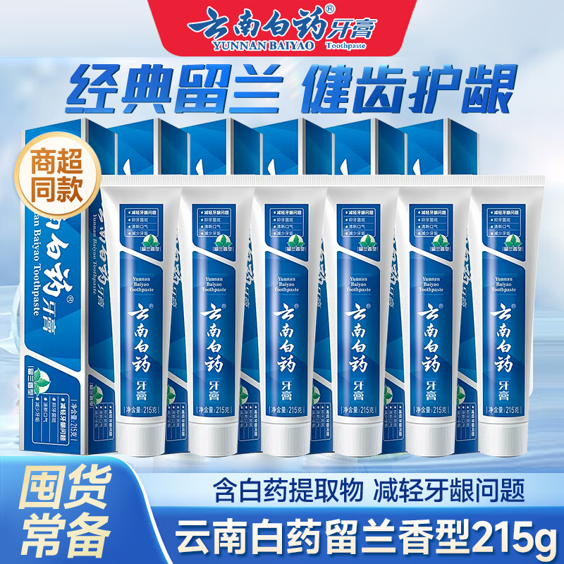 云南白药牙膏正品官方旗舰店厂家直销留兰香型215g热销榜2026热卖