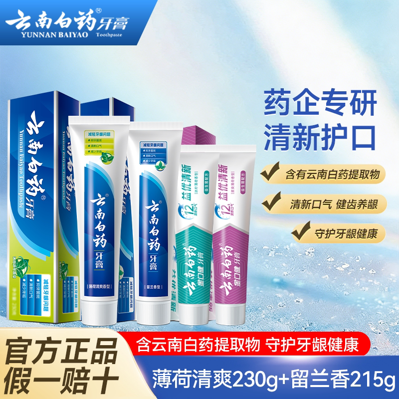『云南白药牙膏正品官方旗舰店』