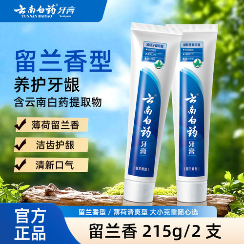 云南白药薄荷留兰牙膏清新口气