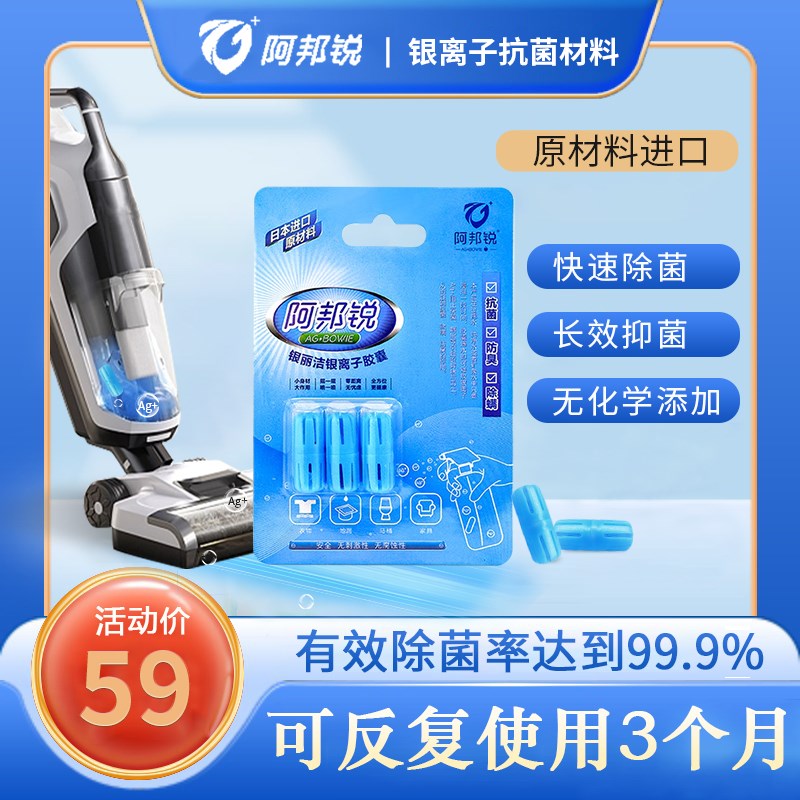 阿邦锐银离子抑菌盒替换除菌模块扫地机机器人洗地机配件杀菌去味