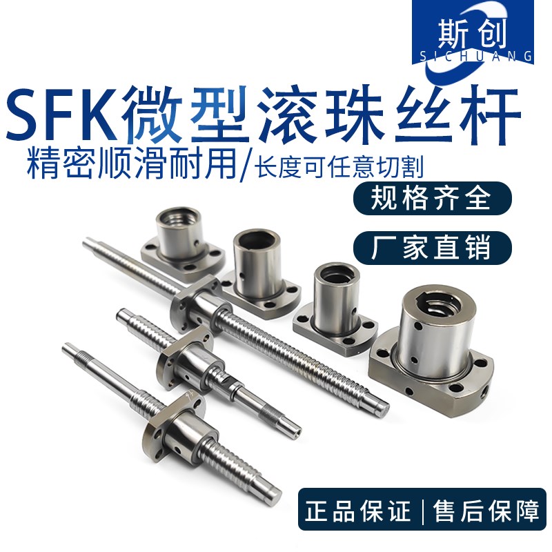 微型滚珠丝杆精密螺母SFK0601 0801 0802 0802.5 1002 1202 1402