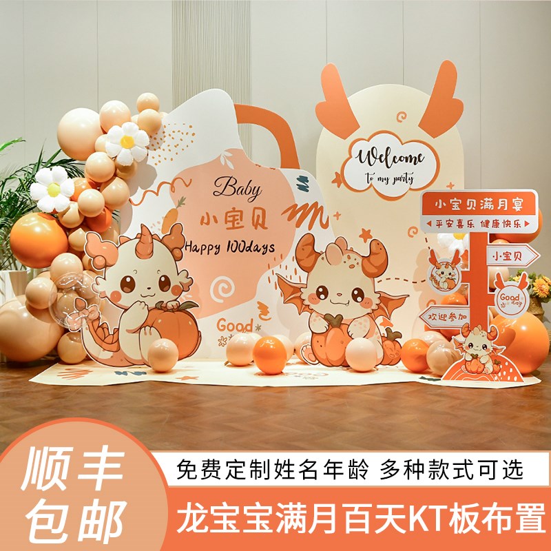 龙宝宝百日宴布置装饰百岁百天满月酒男女仪式感氛围背景墙kt板30
