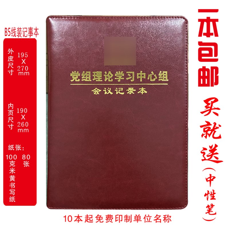 定制党组理论中心组会议记录本党员笔记本中心组会议记录本印LOGO
